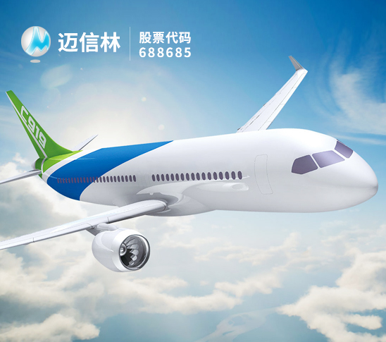江蘇邁信林航空科技股份有限公司